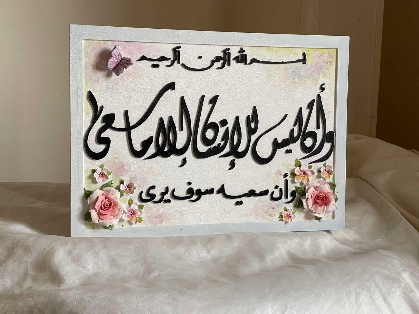 تابلوه ( وأن ليس للإنسان إلا ما سعى )