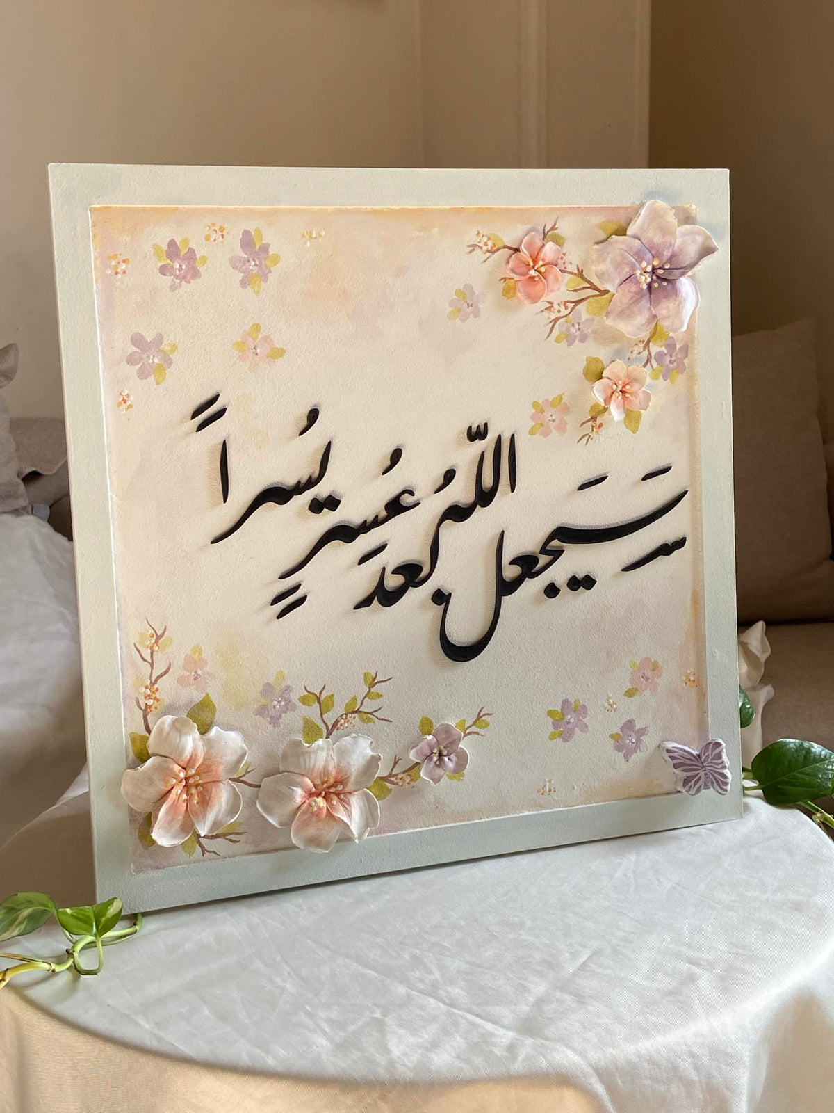 تابلوه ( سيجعل الله بعد عسر يسرا )