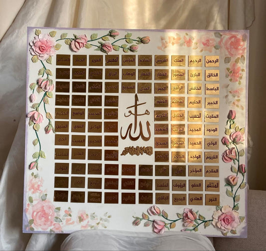 تابلوه اسماء الله الحسنى