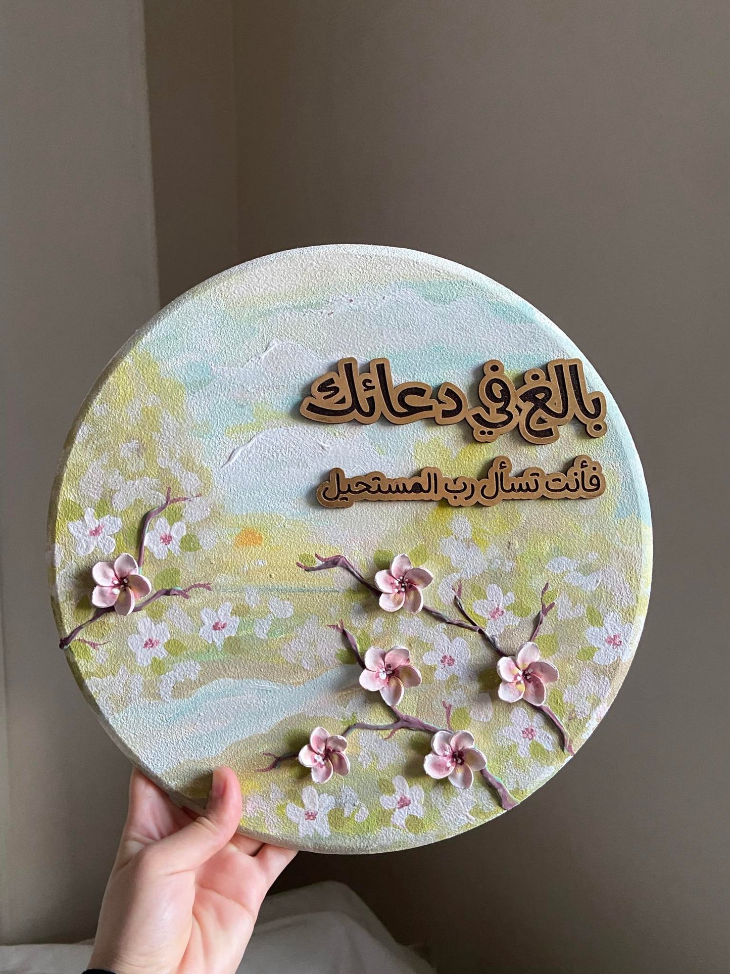 ( تابلوه دائري  ( بالغ في دعائك